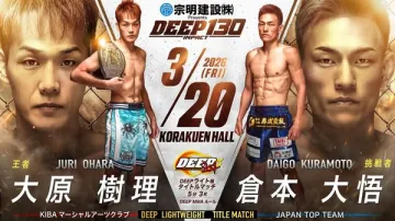 DEEP130 IMPACT 格闘技タイトルマッチイベント