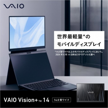 VAIO Vision+™ 14 モバイルディスプレイ