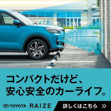 トヨタ RAIZE - コンパクトで安心安全なカーライフ