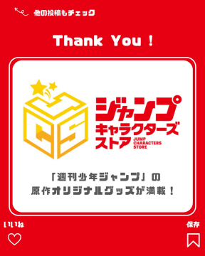 ジャンプキャラクターズストア オリジナルグッズ販売