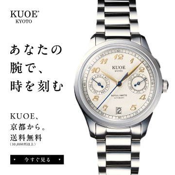 KUOE KYOTO ROYAL SMITH AUTOMATIC 腕時計の販売