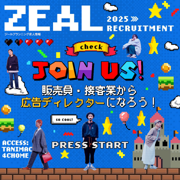 ジールプランニング 2025年新卒・中途採用情報：広告ディレクターへのキャリアアップ