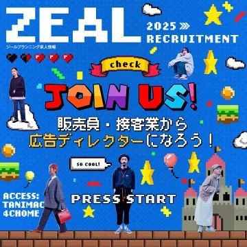 ジールプランニング 2025年新卒・中途採用情報：広告ディレクターへのキャリアアップ