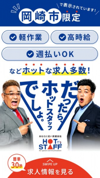 岡崎市限定の軽作業・高時給・週払いOKな派遣求人サービス