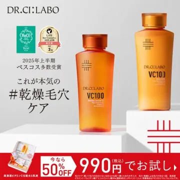 ドクターシーラボ VC100 ベスコス受賞 乾燥毛穴ケア特別お試しセット