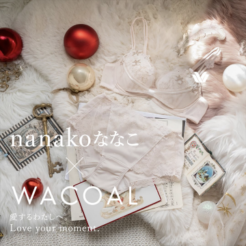 nanako × WACOAL 愛するわたし。Love your moment.