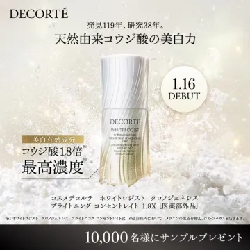 DECORTE新美白美容液デビュー コウジ酸1.8倍最高濃度 サンプルプレゼント