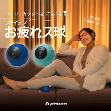 ファイテン お疲れス球でココロとカラダのほぐし時間