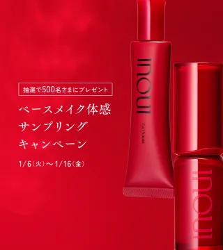 inoui Fix Primer ベースメイク体感サンプリングキャンペーン