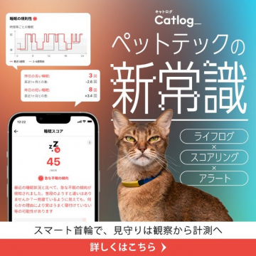 Catlog ペットテック 猫の睡眠計測サービス