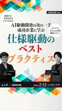 AI駆動開発における仕様駆動のベストプラクティスを学ぶセミナー