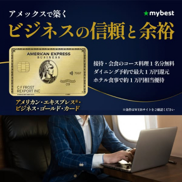 アメリカン・エキスプレス®・ビジネス・ゴールド・カード