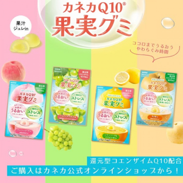 カネカQ10配合 果実グミでココロうるおう時間
