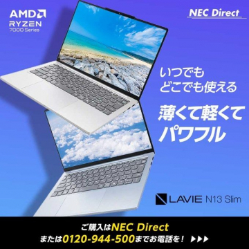 NEC Direct LAVIE N13 Slim 薄くて軽くてパワフルなノートPC