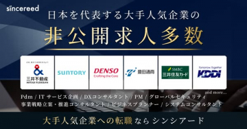 シンシアード 大手人気企業非公開求人転職支援
