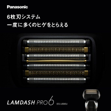 Panasonic「LAMDASH PRO6 ES-L690U」6枚刃システムシェーバー