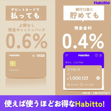 Habitto デビットカード＆貯蓄口座サービス