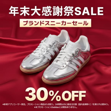 年末大感謝祭SALE ブランドスニーカー割引