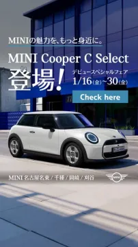 MINI Cooper C Select 登場記念デビューフェア