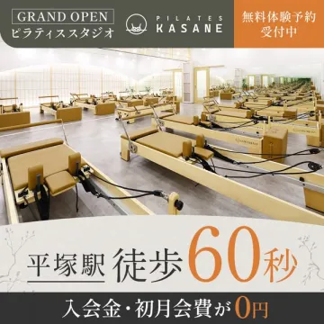 GRAND OPEN ピラティスKASANE無料体験予約受付