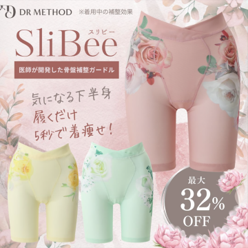 SliBee 医師が開発した骨盤補整ガードル