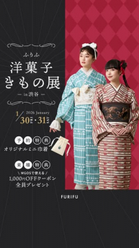 ふりふ主催 洋菓子テーマの着物展示会in渋谷