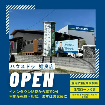 ハウスドゥ姶良店オープン記念不動産売買相談