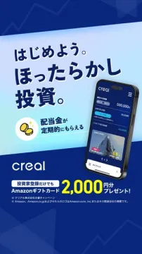crealのほったらかし投資&登録キャンペーン