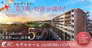 アルファステイツ筑紫野 第3期分譲マンション販売