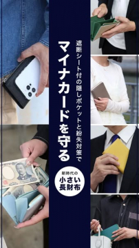 マイナカード保護と紛失対策対応の新時代小型長財布