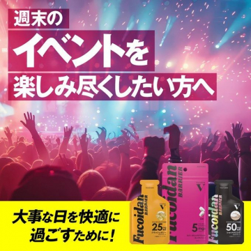 Fucoidan Barrier イベント用快適サポートドリンク