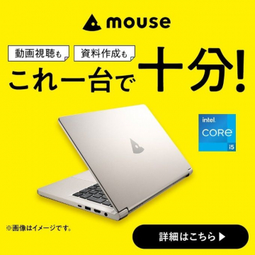 mouse ノートPC 動画視聴＆資料作成に最適