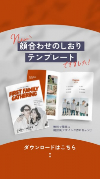 顔合わせしおりテンプレート