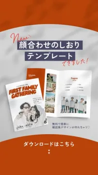 顔合わせしおりテンプレート