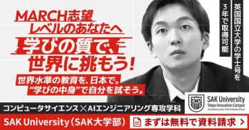 SAK University 英国国立大学学士号取得プログラム