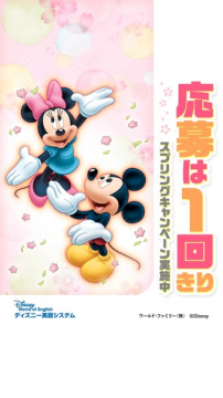 ディズニー英語システム スプリングキャンペーン