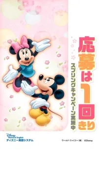 ディズニー英語システム スプリングキャンペーン