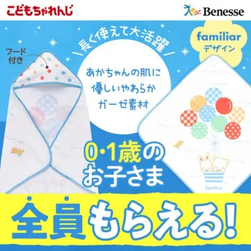 こどもちゃれんじ familiarデザインベビーバスローブ特典
