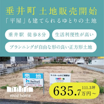 垂井町 土地販売開始：平屋可、駅徒歩8分で自由な家づくり