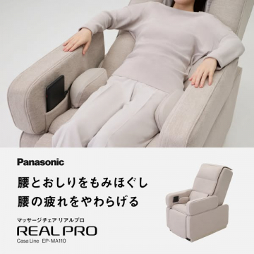 Panasonicリアルプロマッサージチェアで腰おしりの疲れを軽減