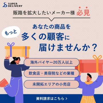 SUPER DELIVERY 販路拡大支援