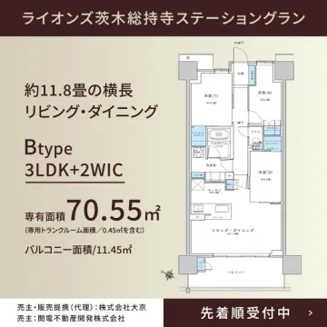 ライオンズ茨木総持寺ステーショングラン Btype間取り情報