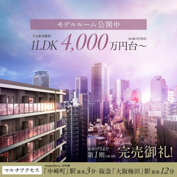 都市型新築マンションのモデルルーム公開と販売開始