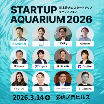 日本最大のスタートアップキャリアフェア STARTUP AQUARIUM