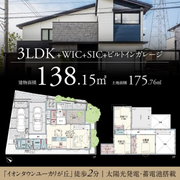 イオンタウンユーカリが丘徒歩2分 太陽光・蓄電池搭載住宅