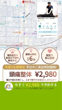 整体院 望夢 東大阪院の頭痛整体 特別価格キャンペーン