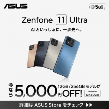 ASUS Zenfone 11 Ultra 12GB/256GBモデル割引キャンペーン