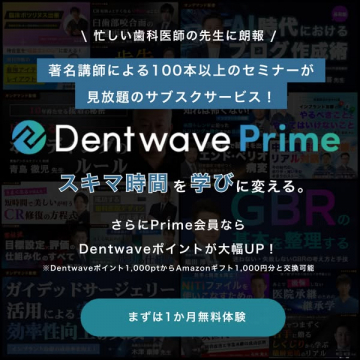 歯科医師向け著名講師オンライン学習サブスク