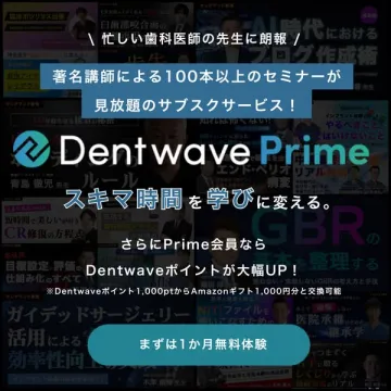歯科医師向け著名講師オンライン学習サブスク