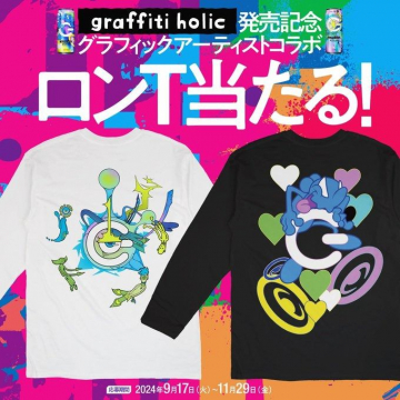 graffiti holic 発売記念 グラフィックアーティストコラボ ロンTプレゼントキャンペーン